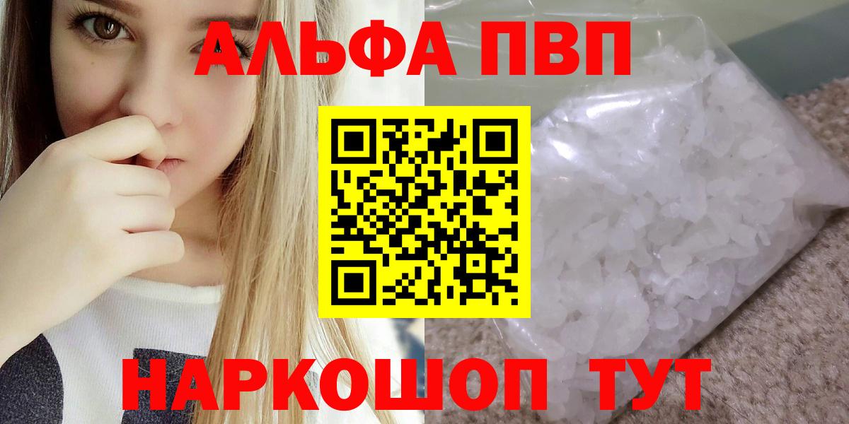 Alpha-PVP Crystall  Alfa_PVP СК  APVP СК  Вход с VPN  Воткинск 