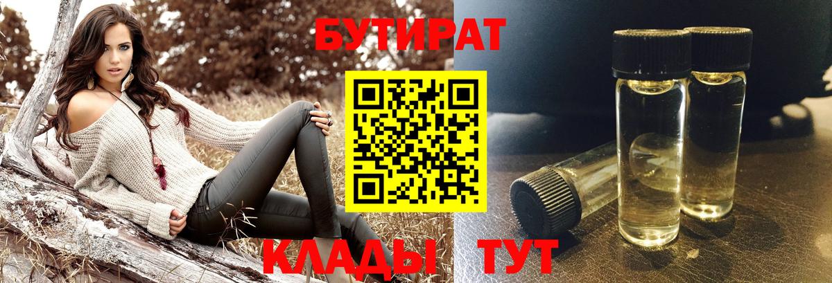 Воткинск  Бутират  Вход с VPN  Бутират 99% 