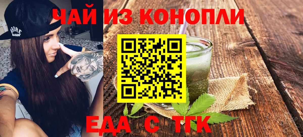 Воткинск  Cannafood марихуана  Вход с VPN 