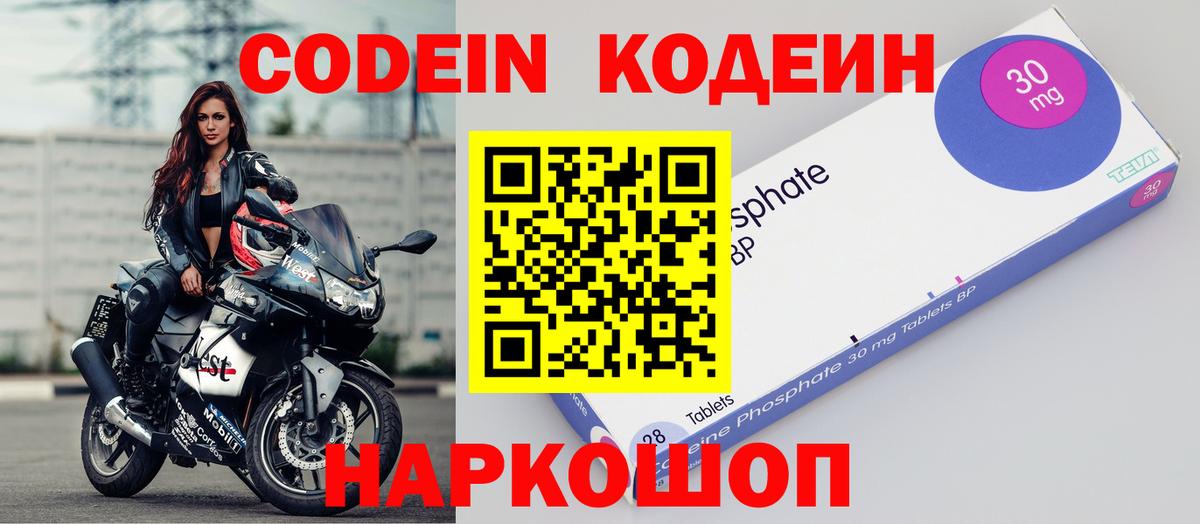Кодеин напиток Lean (лин) Воткинск
