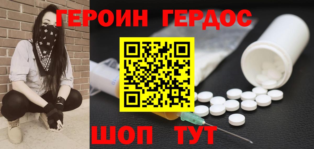 ГЕРОИН герыч Воткинск