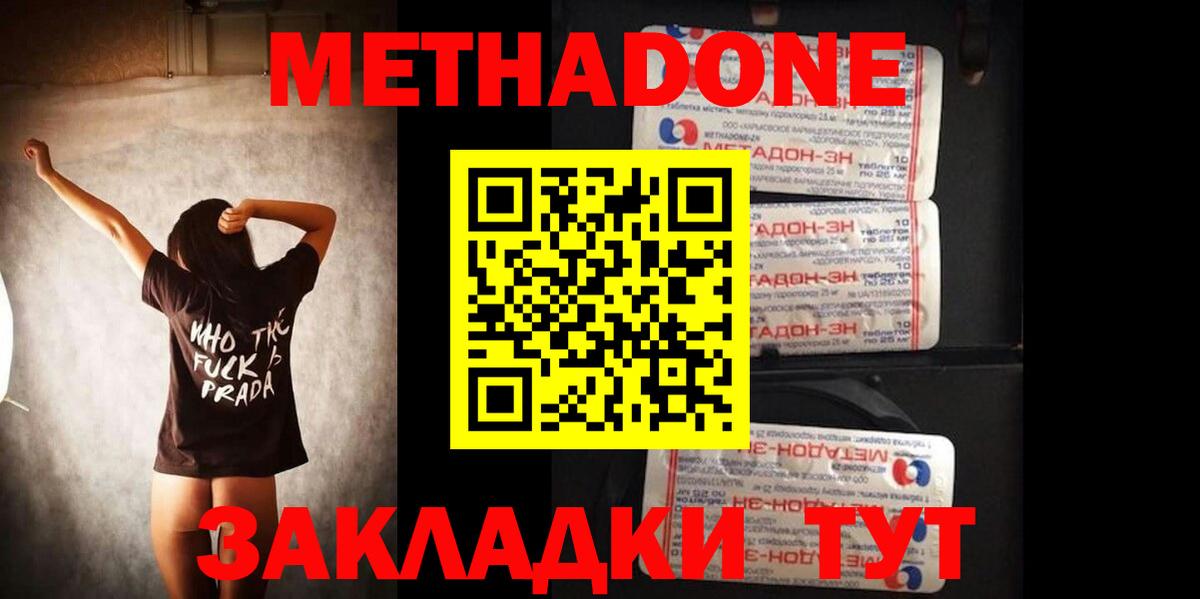 Воткинск  Метадон кристалл  Вход с VPN 