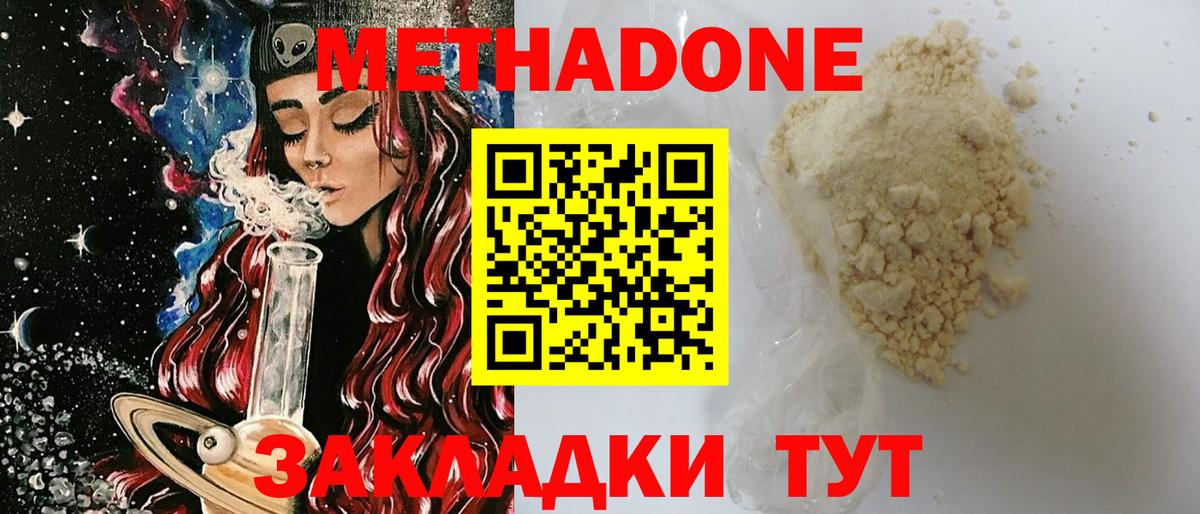 Метадон мёд Воткинск